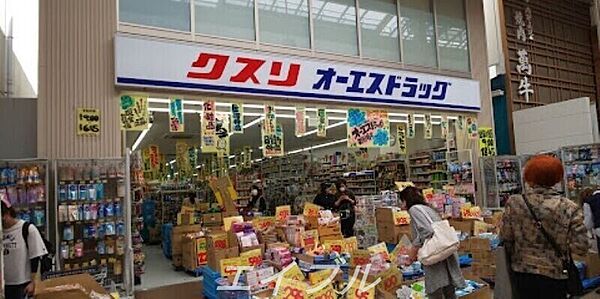 オーエスドラッグ新船場店 338m