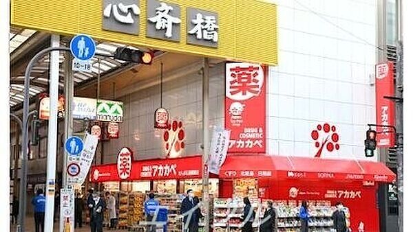 ドラッグアカカベせんば心斎橋店 412m