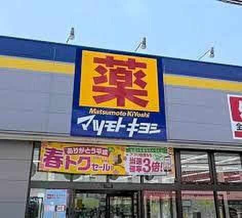 マツモトキヨシ放出店 徒歩5分。 380m