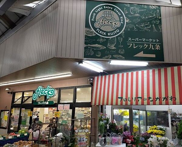 【スーパー】フレック九条まで336ｍ