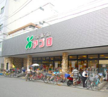 【スーパー】食品館アプロまで500ｍ