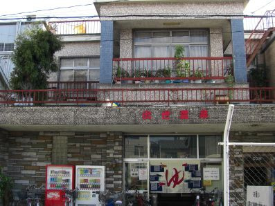 【銭湯】出世湯(大淀中)まで220ｍ