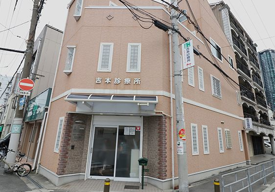 【総合病院】吉本診療所まで380ｍ