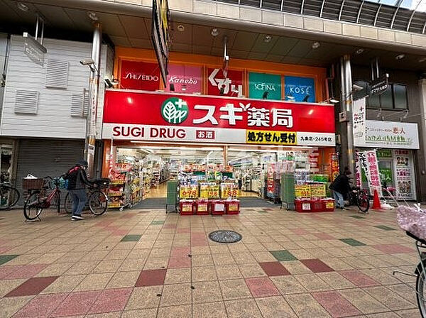【ドラッグストア】スギドラッグ 九条店まで646ｍ