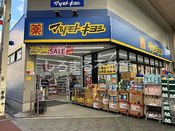 【ドラッグストア】マツモトキヨシ 九条店まで752ｍ