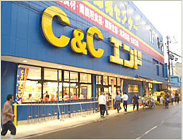 【スーパー】C&Cエンド 九条店まで239ｍ