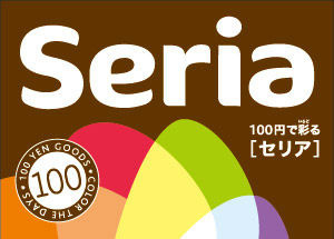 【その他】Seria(セリア) 松屋町店まで627ｍ