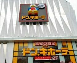 【ディスカウントショップ】MEGAドン・キホーテ新世界店まで503ｍ