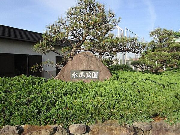 水尾公園 徒歩91分。 7280m