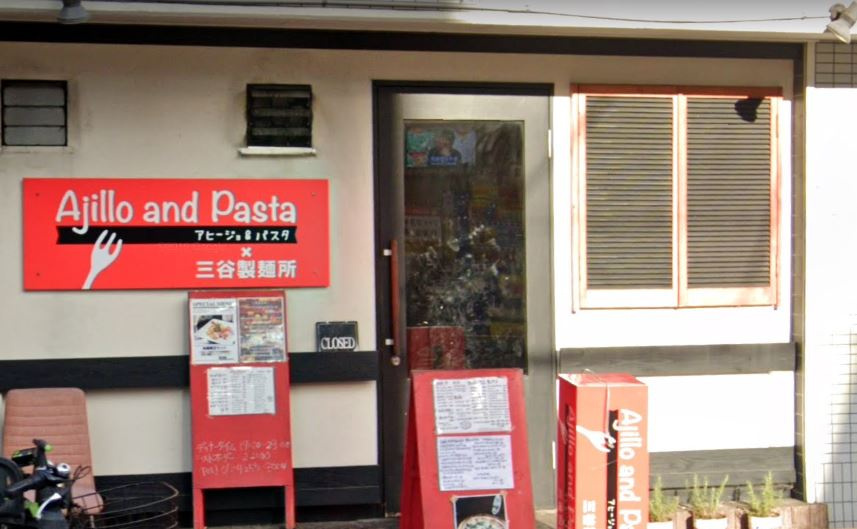 【イタリア料理】Ajillo and Pasta(アヒージョアンドパスタ)まで207ｍ