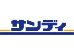 【ディスカウントショップ】サンディ　今里店まで447ｍ