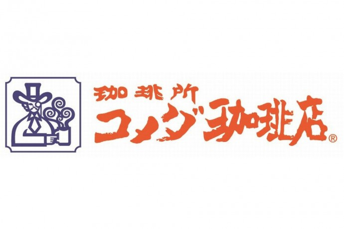 【喫茶店・カフェ】コメダ珈琲店　大阪メトロ今里北口店まで463ｍ