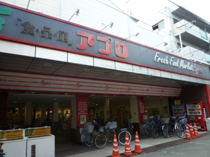 食品館アプロ中宮店(スーパー)まで3890m