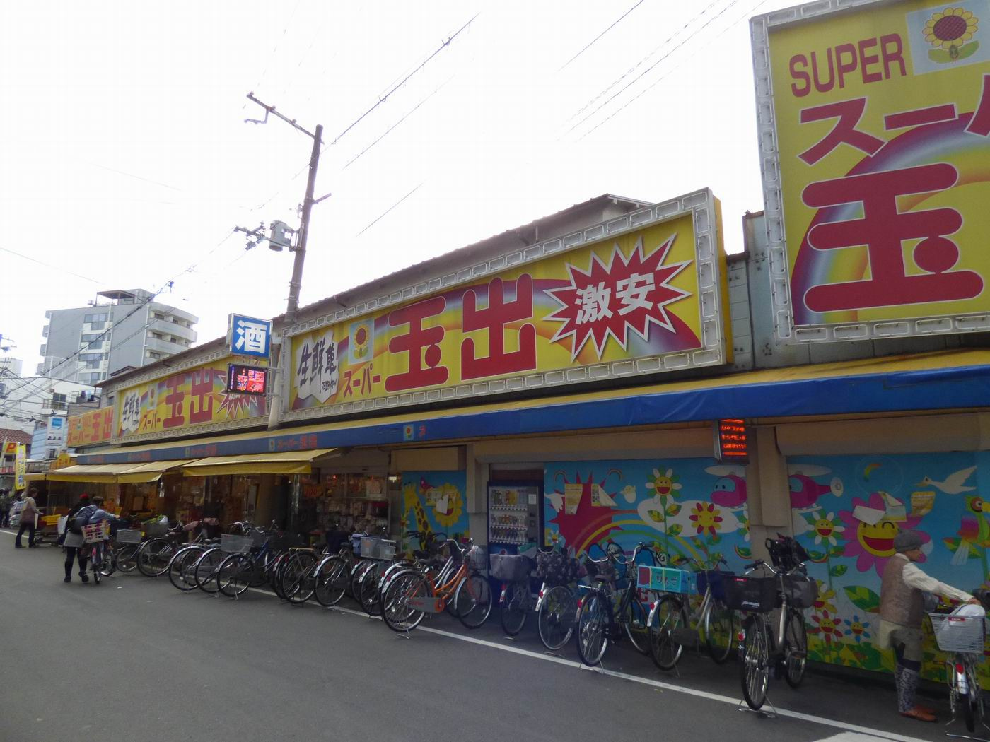 【スーパー】スーパー玉出玉造店まで345ｍ