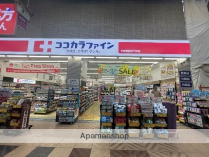 ココカラファイン(ドラックストア)まで215m