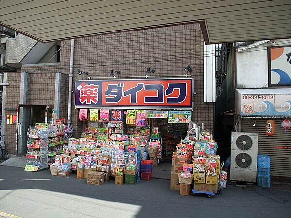 【ドラッグストア】ダイコクドラッグNEW　玉造店まで649ｍ